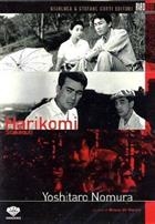 Harikomi (StakeOut) (1958) DVD